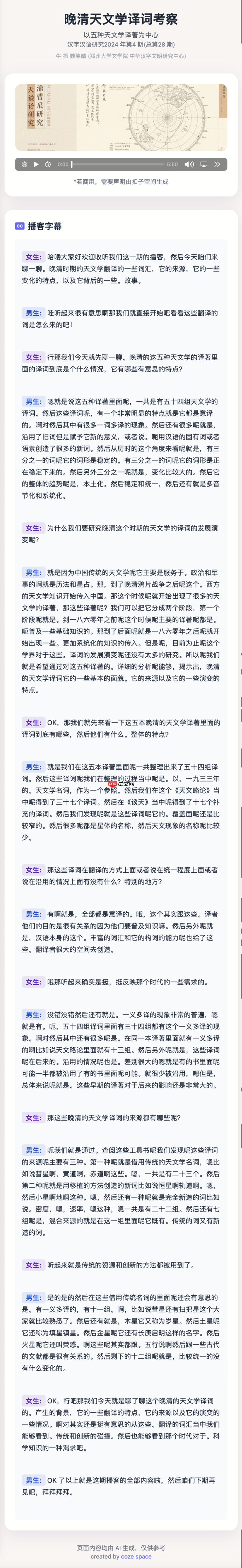 实测字节扣子空间:AI 播客比真人丝滑,Agent 能打 80% 的工
