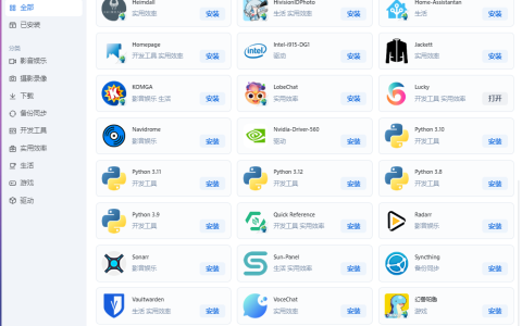 fnos 应用中心版本微力同步添加目录