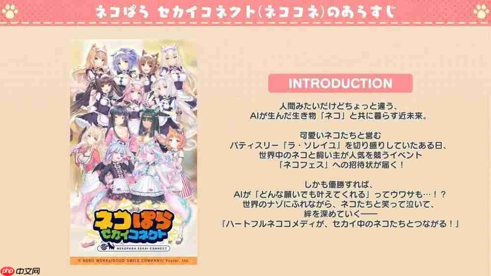 《猫娘乐园:世界连结》开放游戏预约 游戏主题曲「Cute Domination」公开