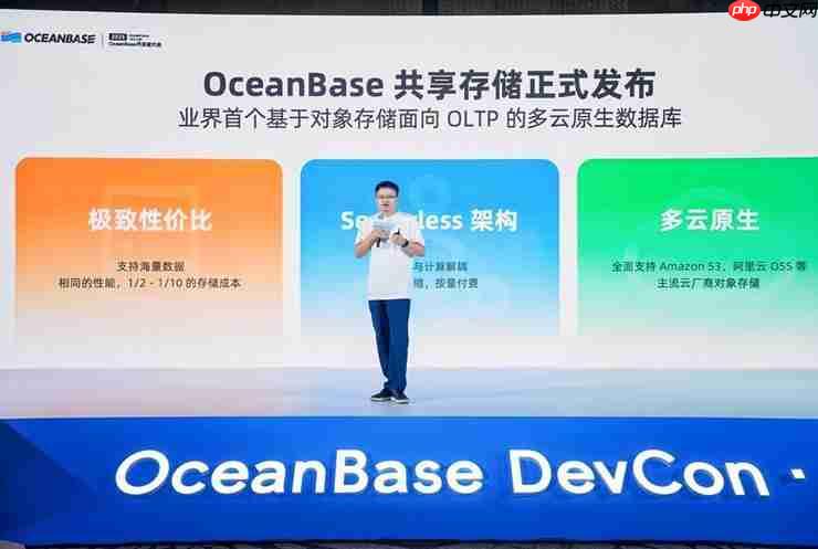 OceanBase一体化架构再升级,业内首发“共享存储”产品