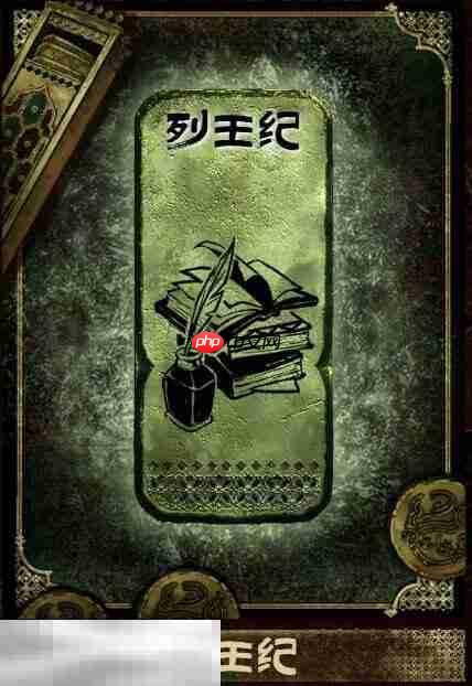 苏丹的游戏列王纪获得方法 铜读物列王纪获取攻略