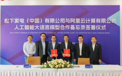 松下家电中国与阿里云达成AI合作，共探智慧家电创新