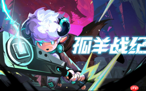《孤羊战纪》正式定档：8月15日开启抢先体验！