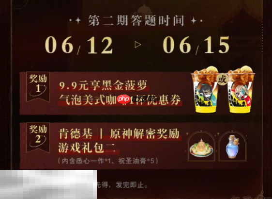 原神夺堡奇兵第2期答案是什么 肯德基联动解谜答案