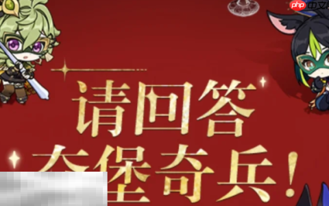 原神夺堡奇兵第2期答案是什么 肯德基联动解谜答案