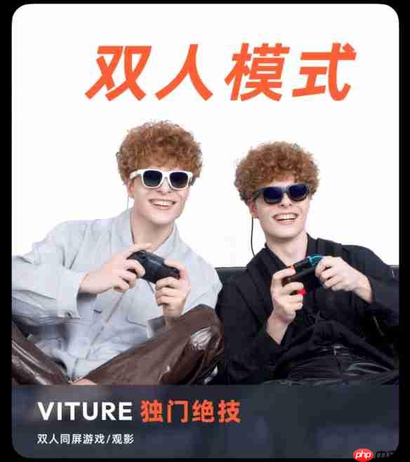 Switch2全球开售 VITURE XR眼镜解锁135英寸大屏游戏新姿势