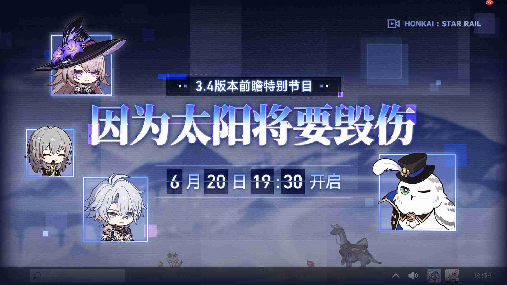 崩坏星穹铁道3.4直播兑换码-崩铁3.4前瞻兑换码大全