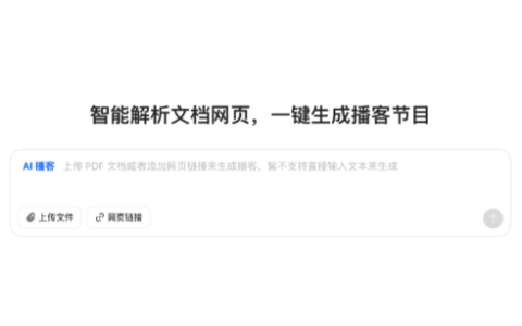 豆包电脑版上线AI播客功能，支持一键生成播客
