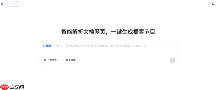 豆包电脑版上线AI播客功能,支持一键生成播客