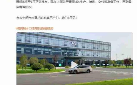 理想i8将于7月下旬发布，CEO李想晒无伪装实车