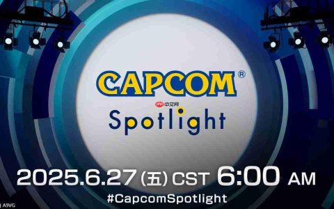 最新一期“Capcom Spotlight”节目将在6月27日播出