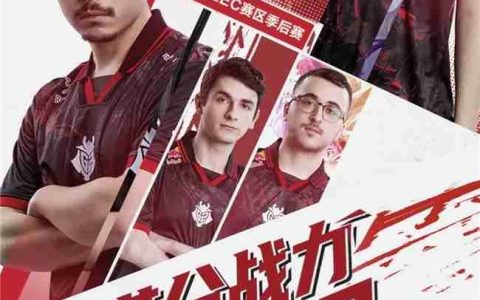 AGON官方合作伙伴G2晋级LEC春决，锁定MSI与EWC双门票！