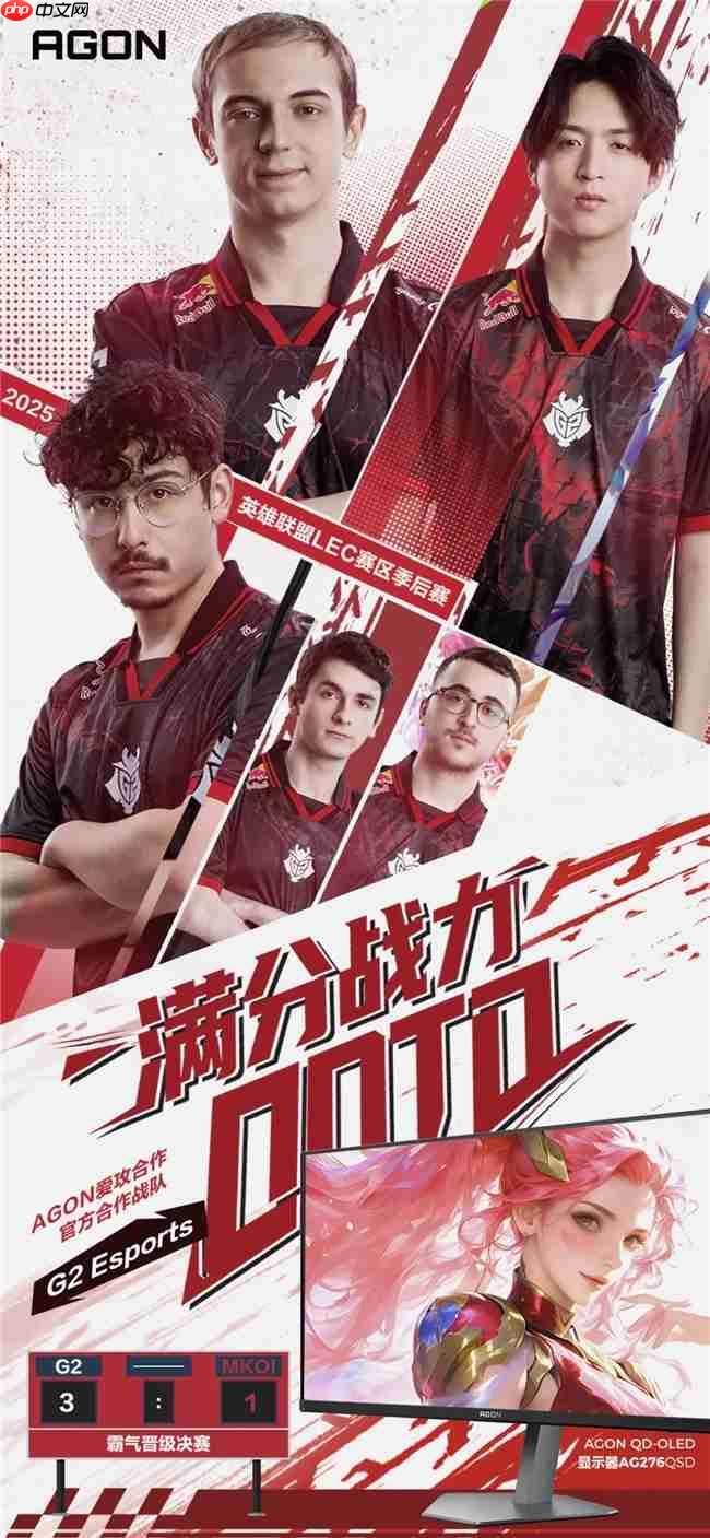 AGON官方合作伙伴G2晋级LEC春决,锁定MSI与EWC双门票!