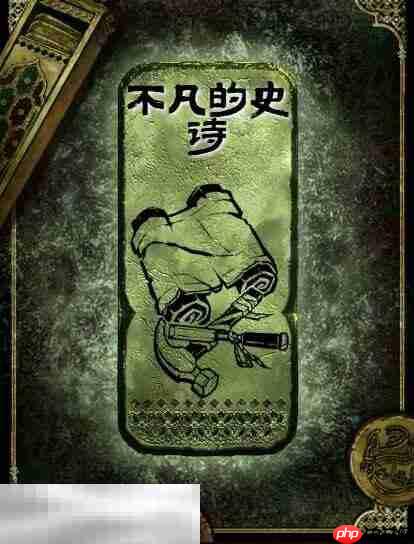 苏丹的游戏不凡的史诗获得方法 铜读物不凡的史诗获取攻略