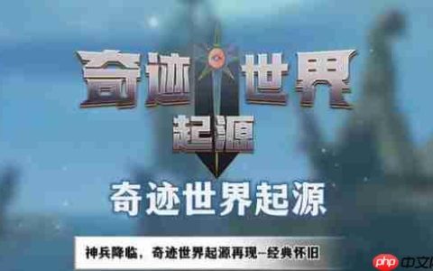奇迹世界起源集市位置在哪里-奇迹世界起源集市位置一览