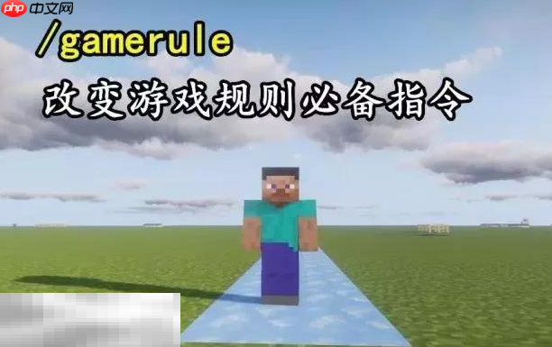 我的世界手机版指令大全 手机版实用指令表汇总