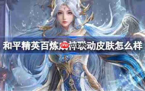 和平精英百炼成神联动皮肤怎么样-和平精英百炼成神联动皮肤价格
