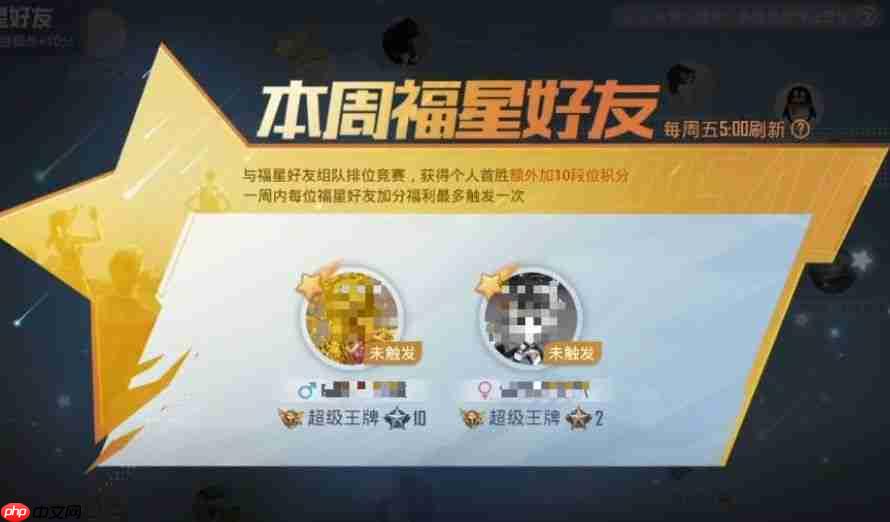 和平精英福星好友作用是什么-福星好友作用攻略