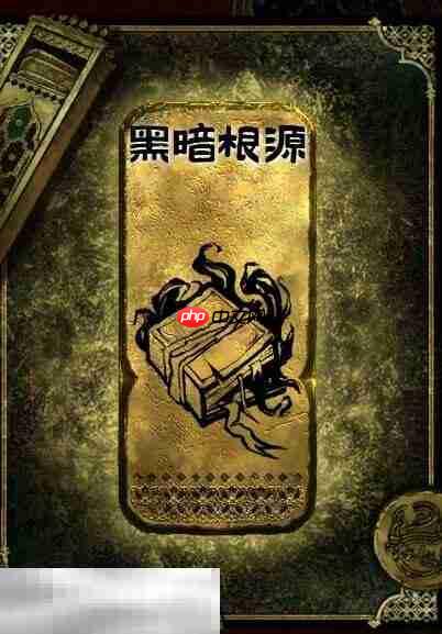 苏丹的游戏黑暗根源获得方法 金读物黑暗根源获取攻略