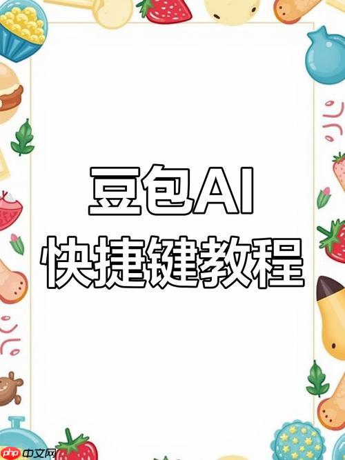如何调整豆包AI的回复风格？口语化/专业模式切换指南