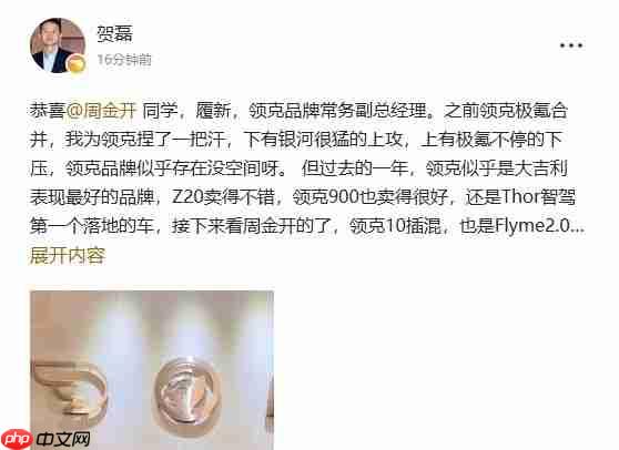原名爵高管周钘确认加入领克:任品牌常务副总经理