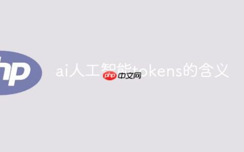 ai人工智能tokens的含义