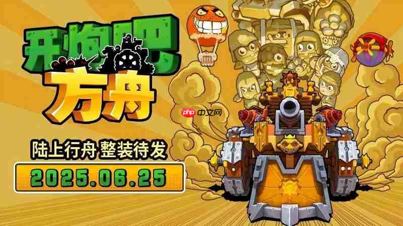 《开炮吧方舟》发售在即,感受丰富炮塔组合带来的爽快肉鸽体验!