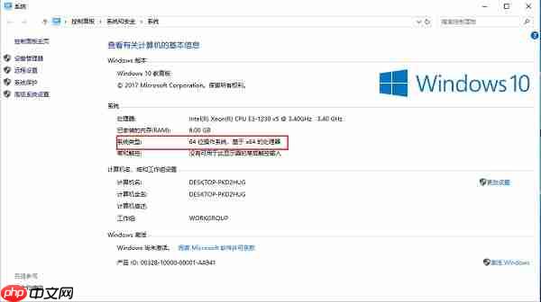 Win10怎么查看电脑是64位还是32位系统?