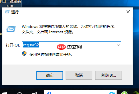 win10如何注册dll文件