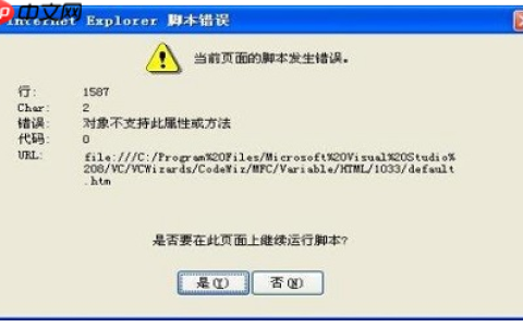 ie浏览器提示脚本错误怎么解决?
