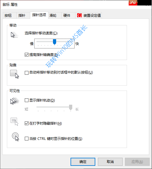 Win10 18963鼠标设置新增“光标速度”的技巧