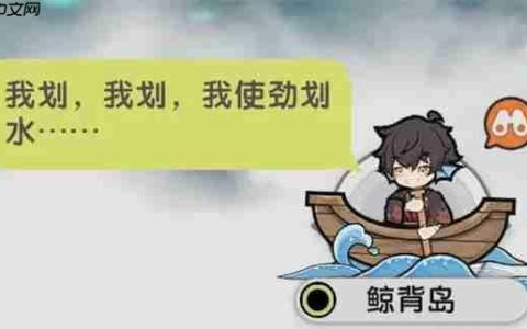 杖剑传说鲸背岛地图介绍及开启方法