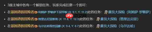 最终幻想14免费雇员获取指南:保姆级招募地点详解