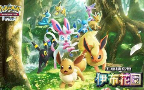 《Pokémon Trading Card Game Pocket》新主题扩充包「伊布花园」将在 6 月 26 日登场
