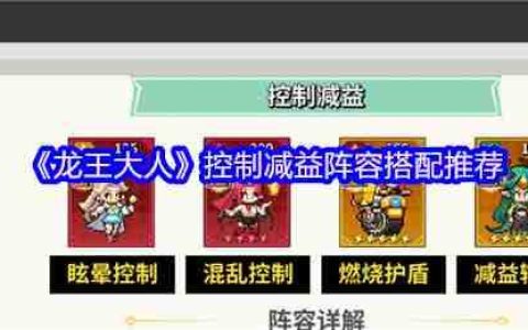 龙王大人控制减益流终极指南：连环控场燃烧全场