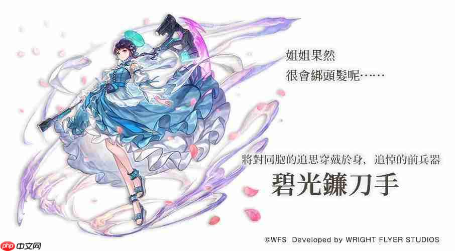 《Another Eden:穿越时空的猫》发布 Ver 3.12.10 更新「碧光镰刀手」的 Another Style 登场