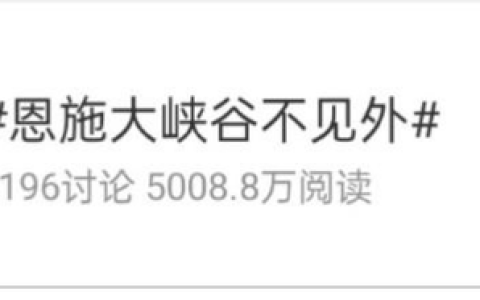 恩施大峡谷×美团丨国际文旅周：彰显“北纬30°”地质IP国际范