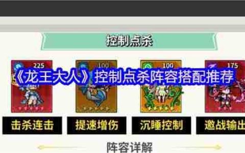 龙王大人控杀连击阵：四SSR核心战术与沉睡点杀流解析