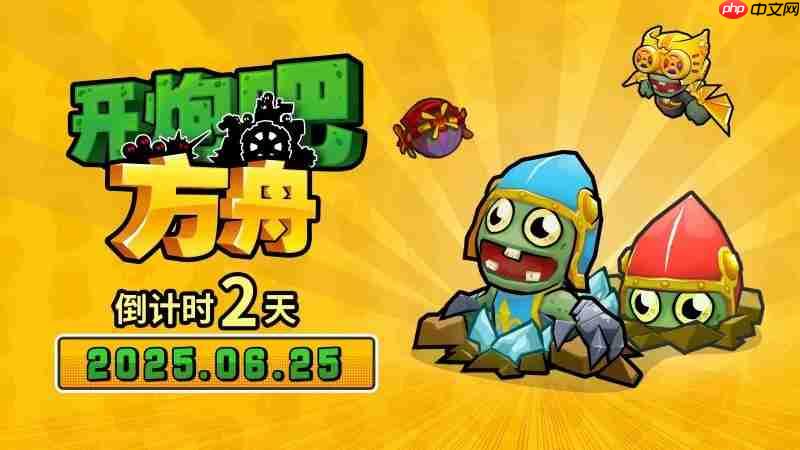 开炮吧方舟发售倒计时后最后两天,塔防建造与肉鸽的完美融合