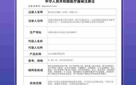 腾讯首款数字疗法软件获批上市，助力轻度认知障碍患者改善认知能力