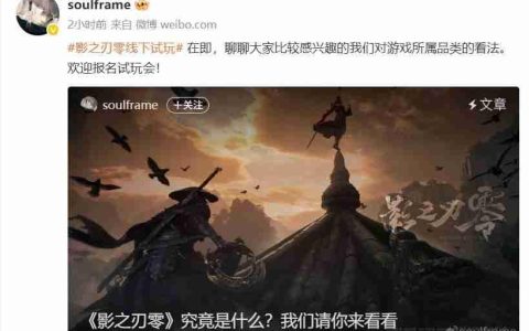 并非类魂！梁其伟谈论《影之刃零》究竟是什么