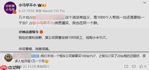 未发先火?传某公司高管安排千名员工抢购小米YU7