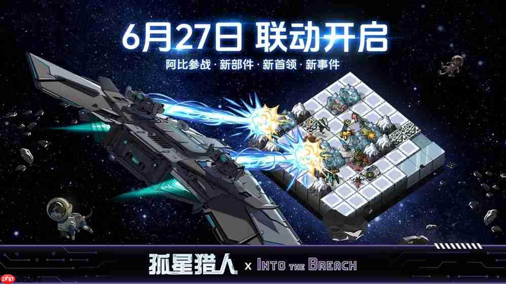 机甲指挥官跨界驰援 《孤星猎人》×《陷阵之志》联动确认!