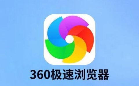 360浏览器如何设置页面编码格式