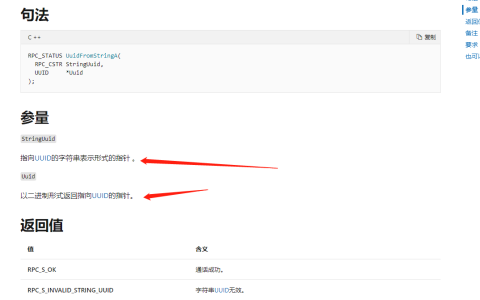 红队技巧-利用uuid加载shellcode