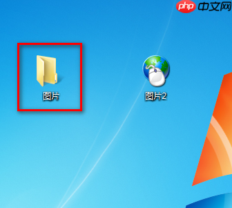win7文件夹图标该如何更改?