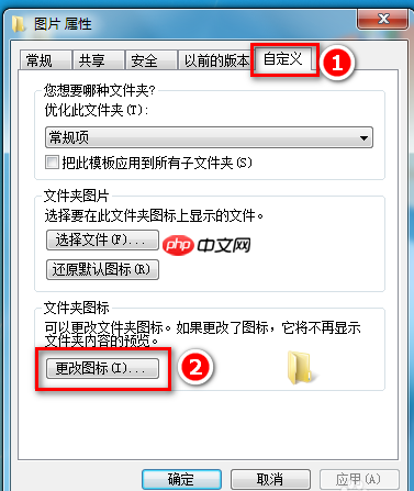 win7文件夹图标该如何更改?