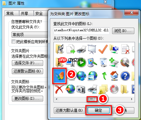 win7文件夹图标该如何更改?