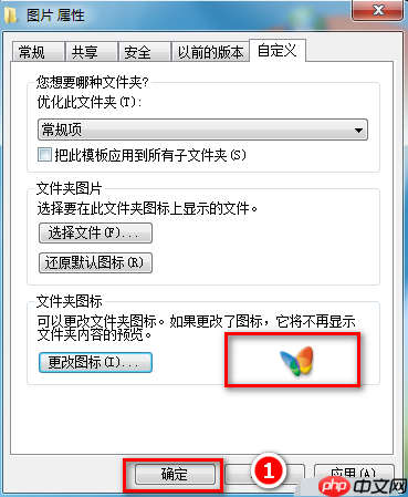win7文件夹图标该如何更改?