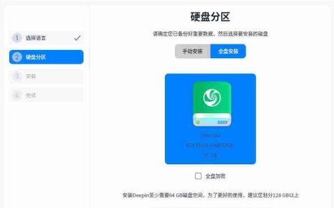 deepin深度系统安装
